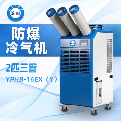 冷风机和冷气机的区别 - 防爆空调